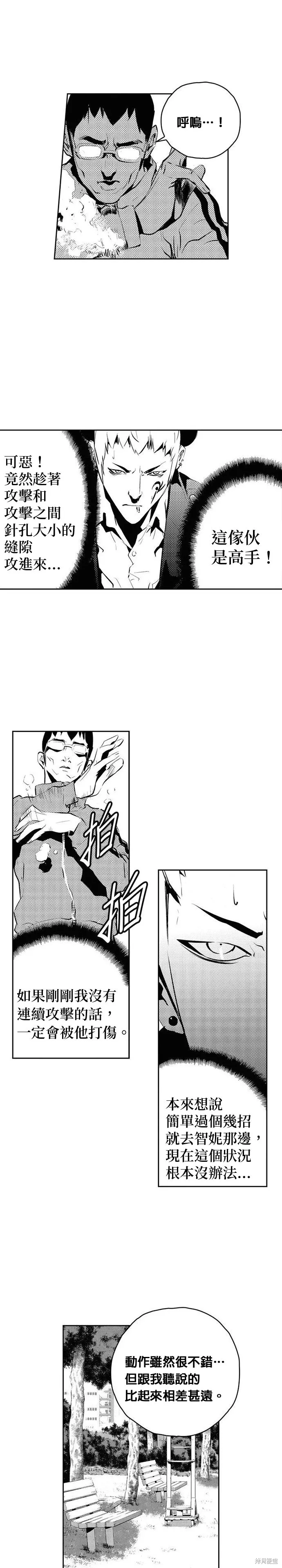 第160话 第8页