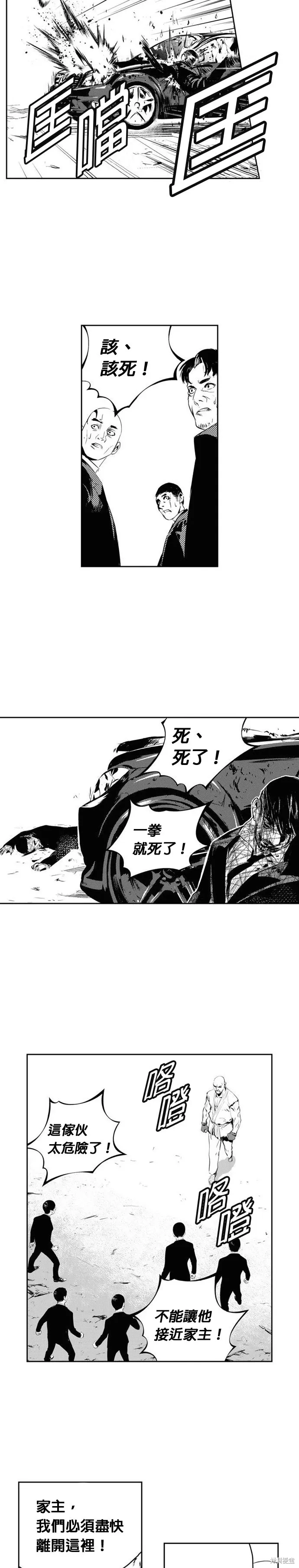 第171话 第6页