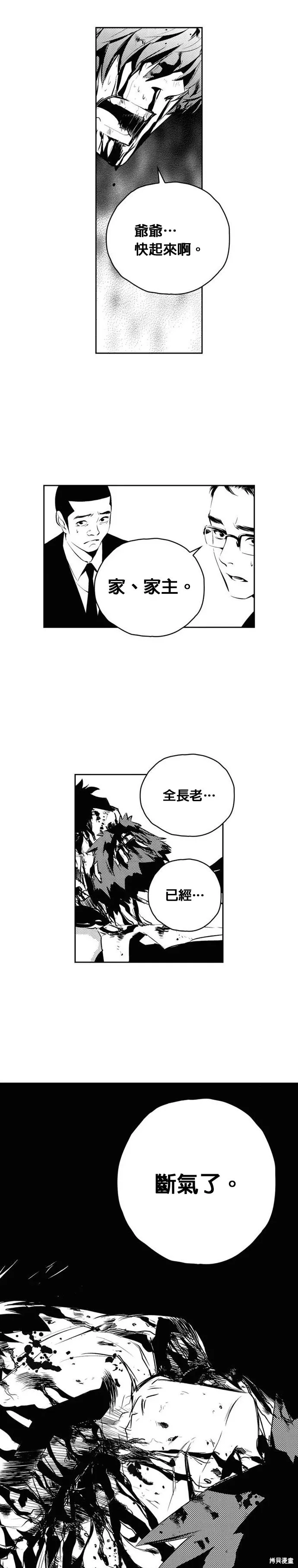 第171话 第9页