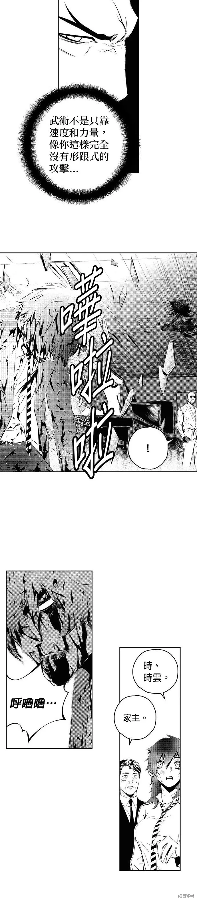 第173话 第6页