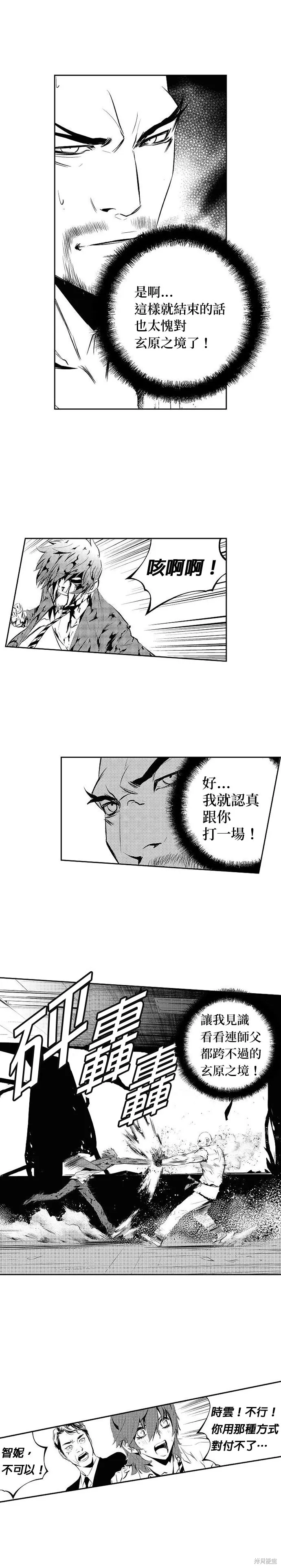 第173话 第7页