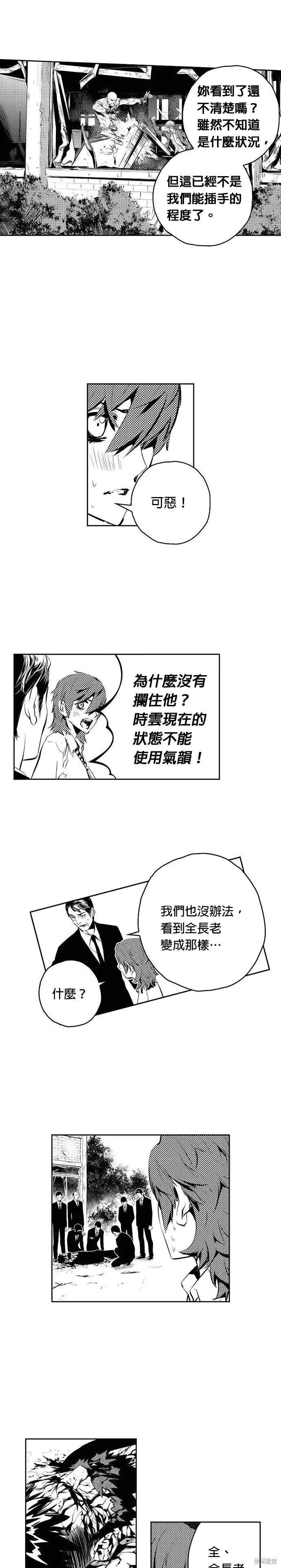 第173话 第8页