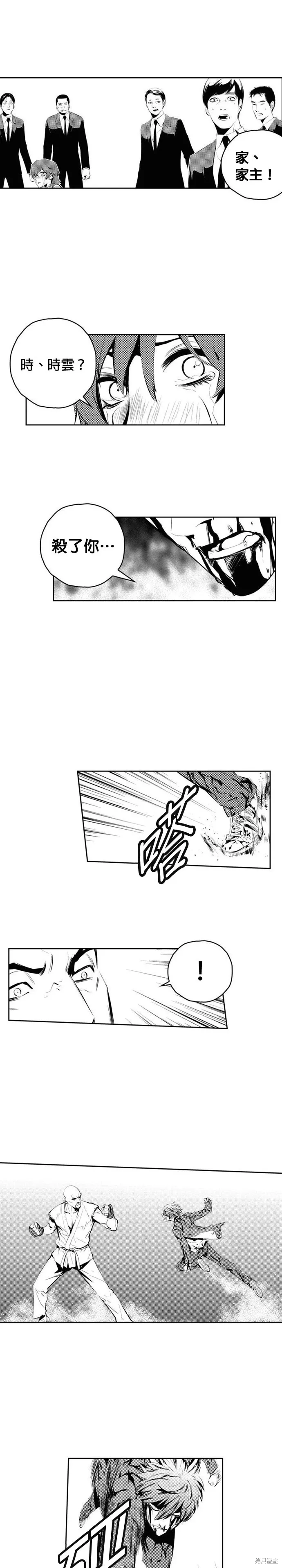 第175话 第8页