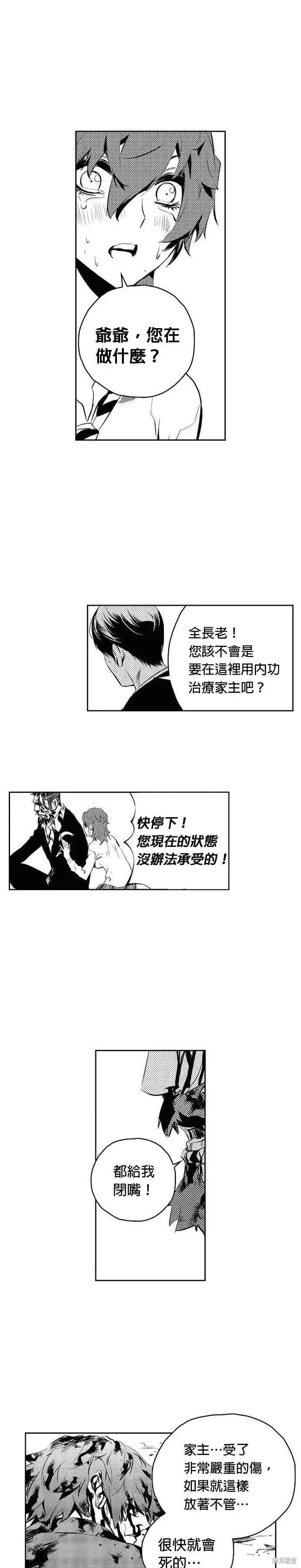第178话 第8页