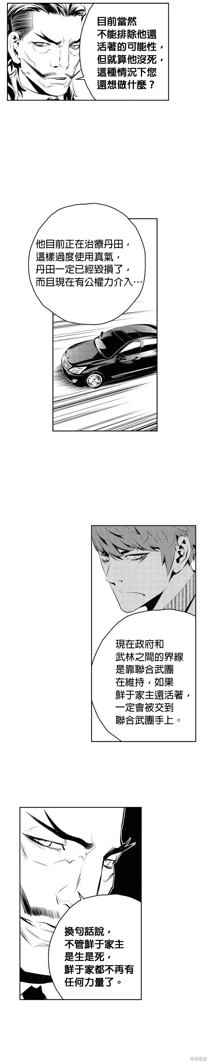 第179话 第7页