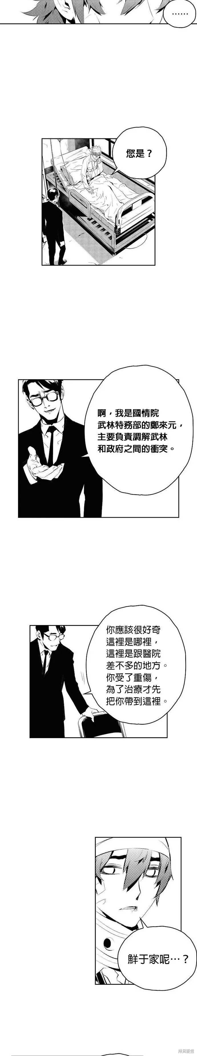 第180话 第6页