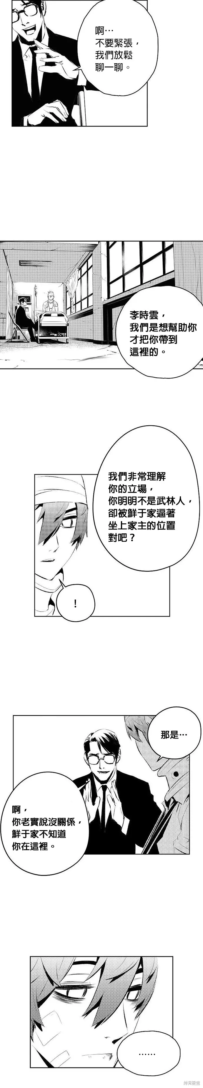 第180话 第7页