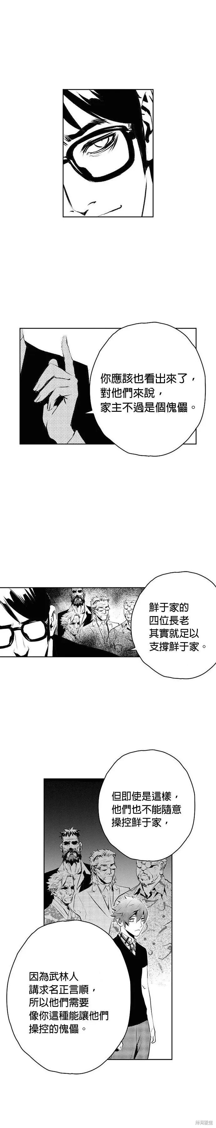 第180话 第8页