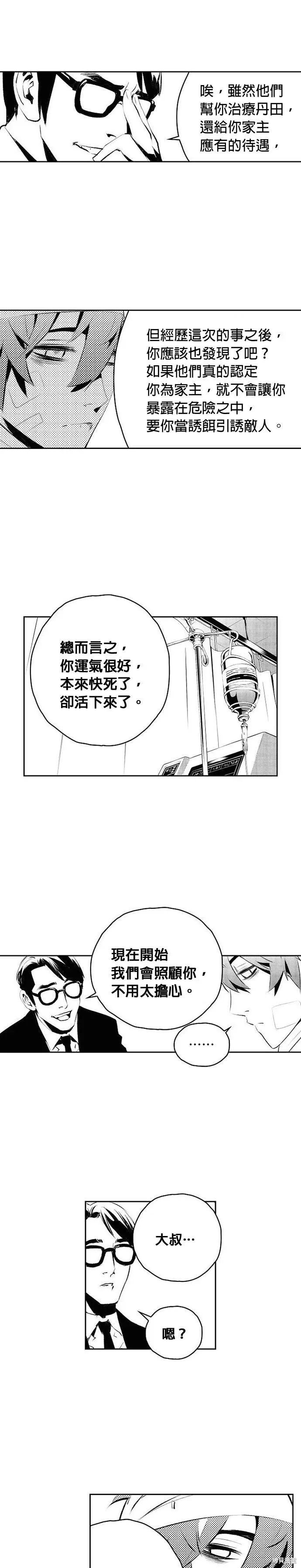第180话 第9页