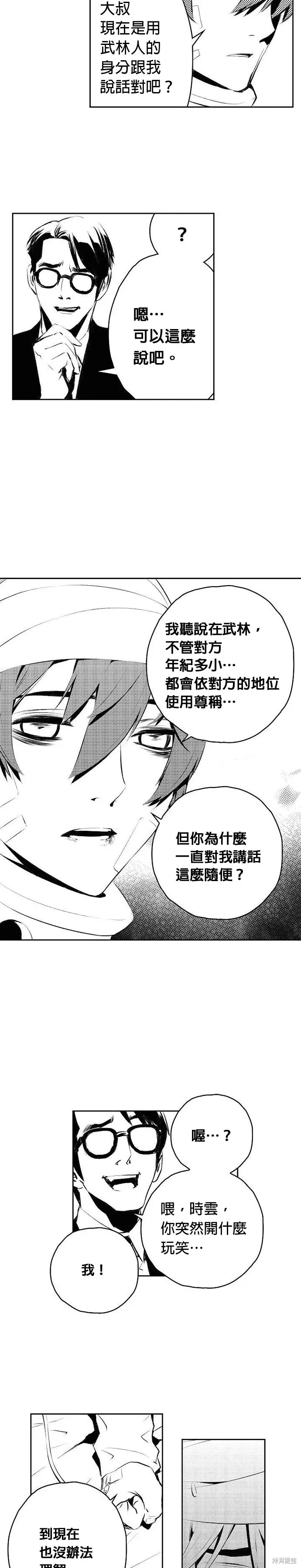 第180话 第10页