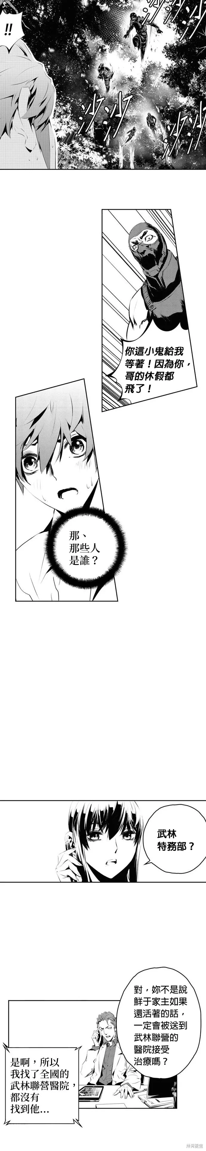 第181话 第9页
