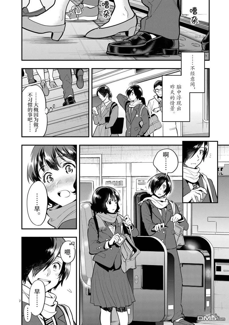 第59话 第2页