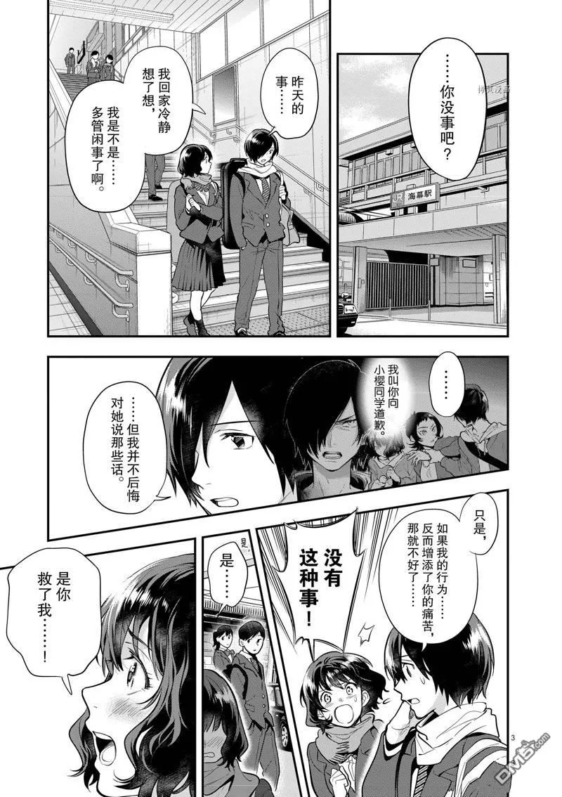 第59话 第3页