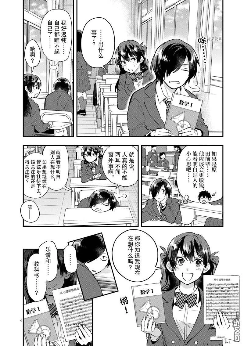 第59话 第6页