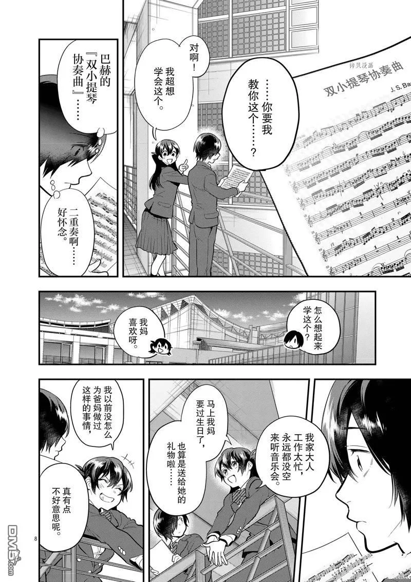 第59话 第8页