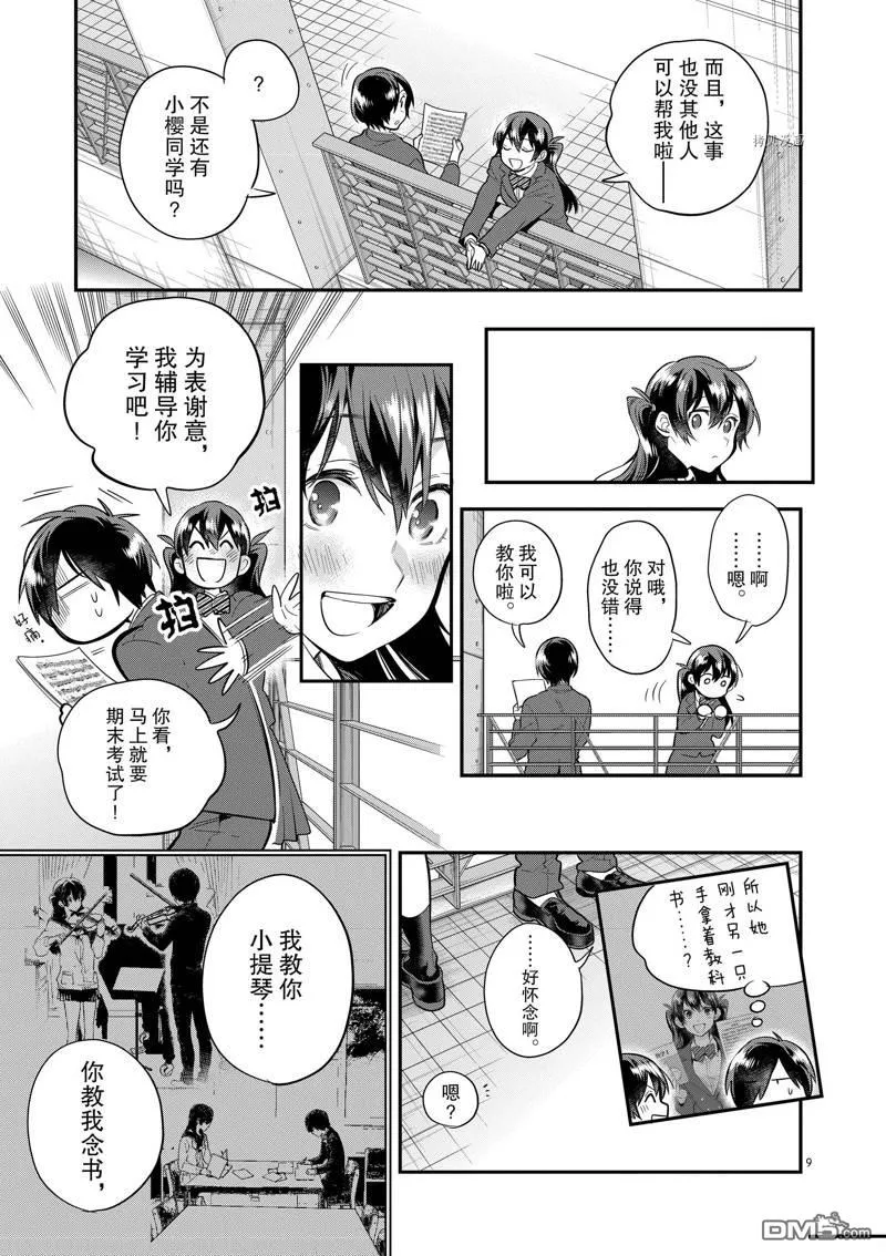 第59话 第9页