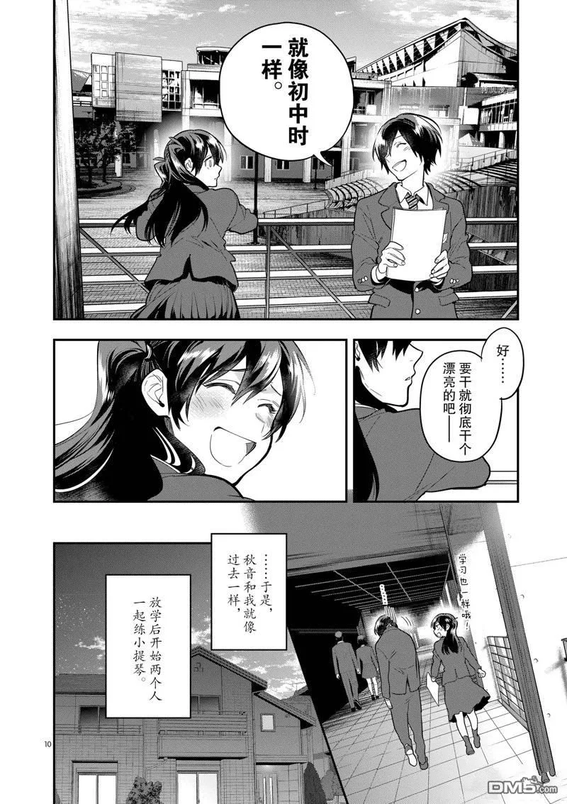 第59话 第10页