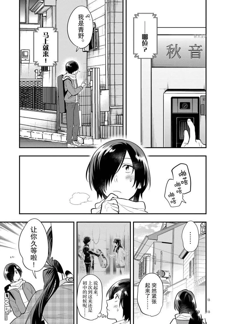 第59话 第13页