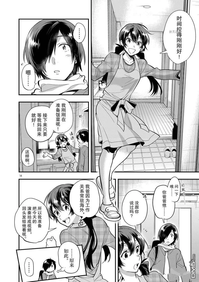 第59话 第14页