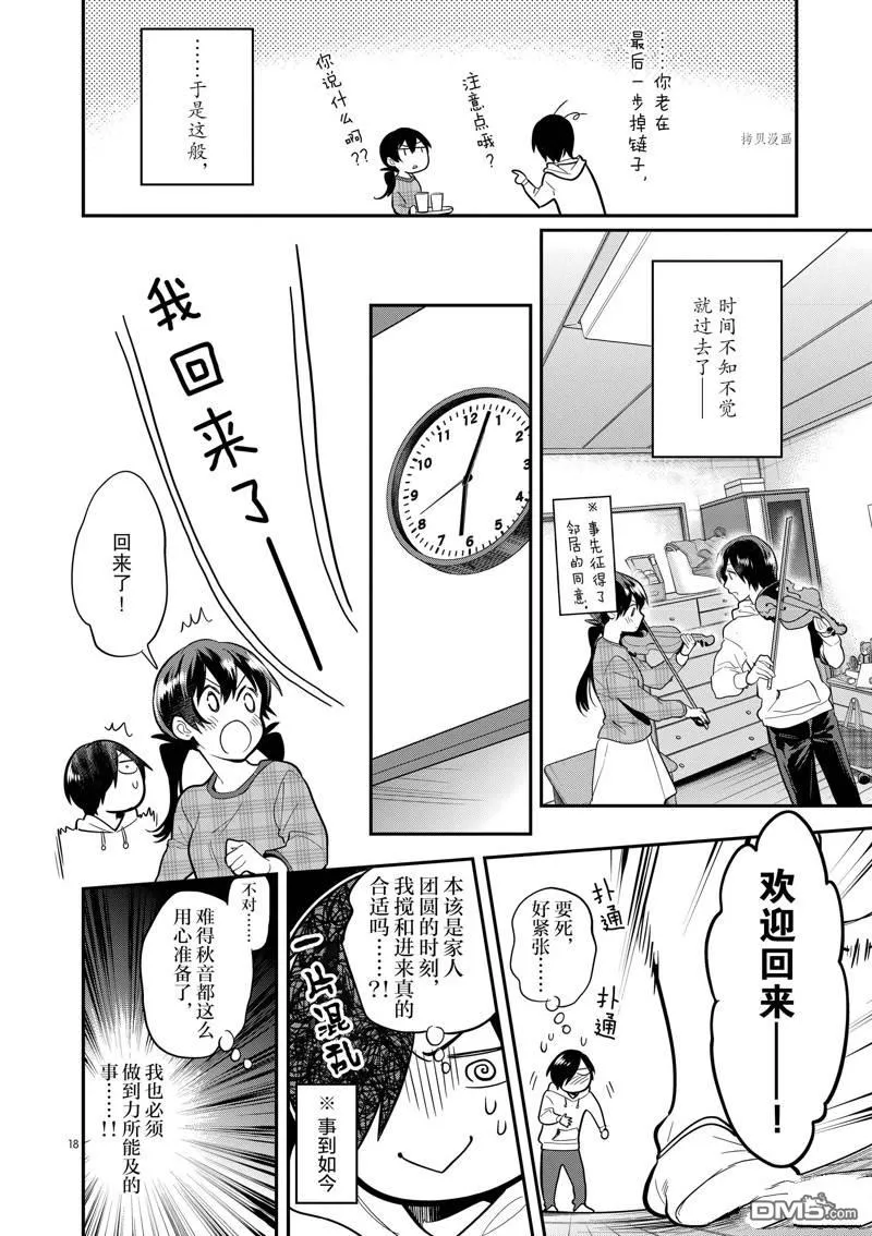 第59话 第18页