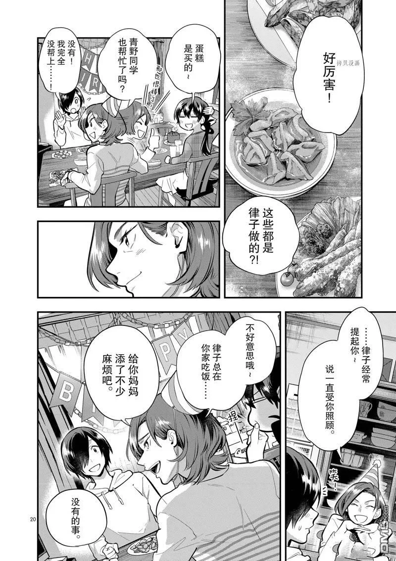 第59话 第20页