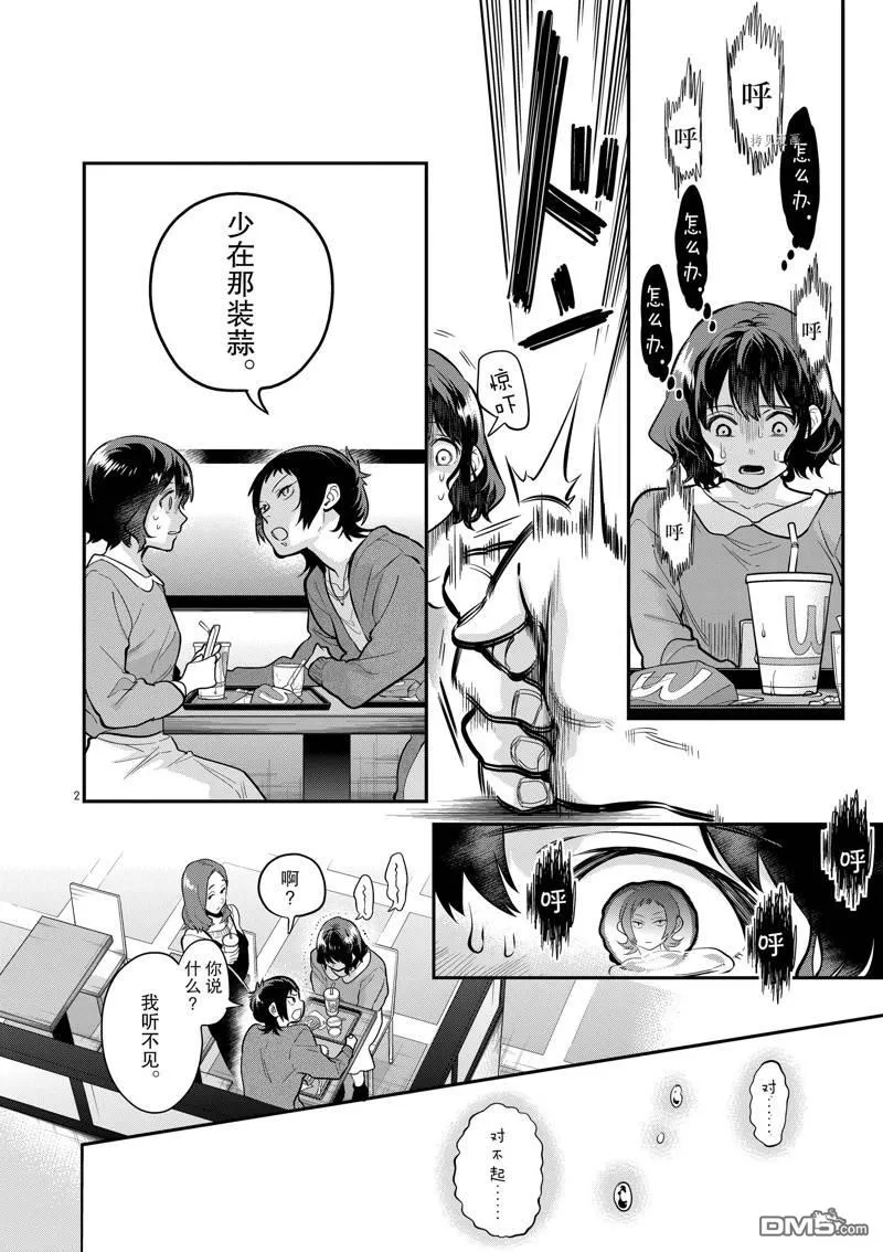 第58话 第2页