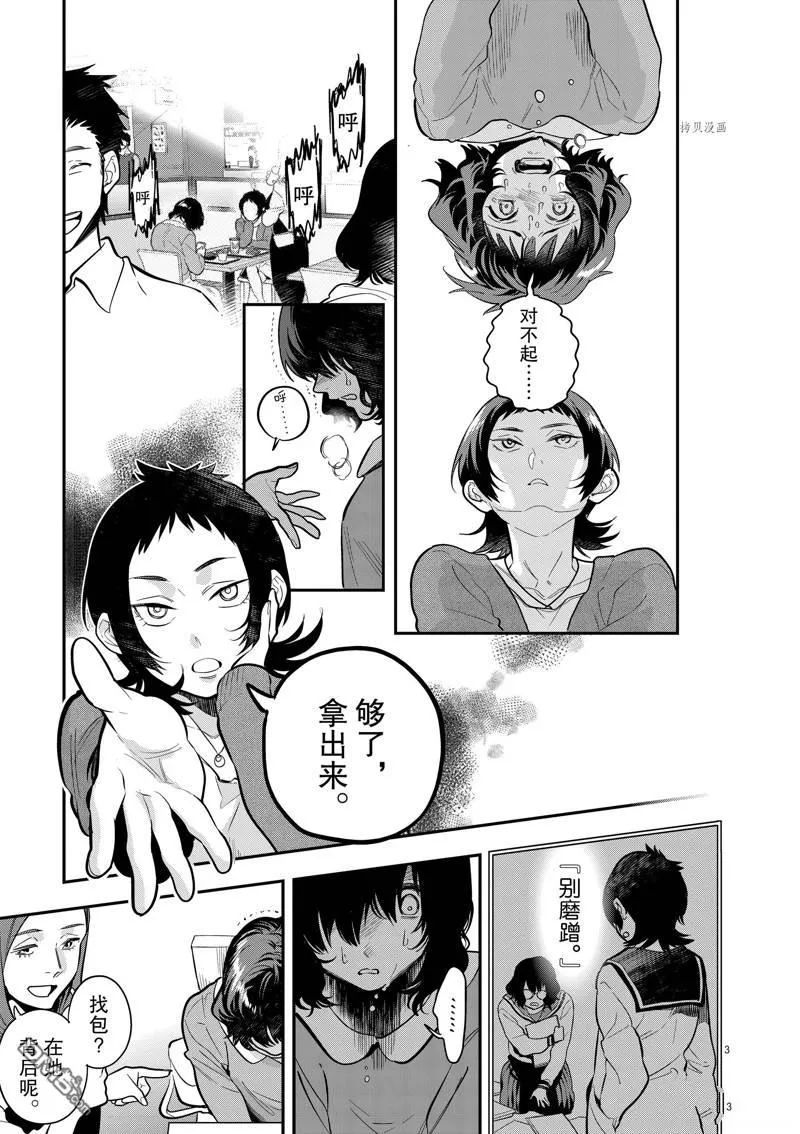 第58话 第3页