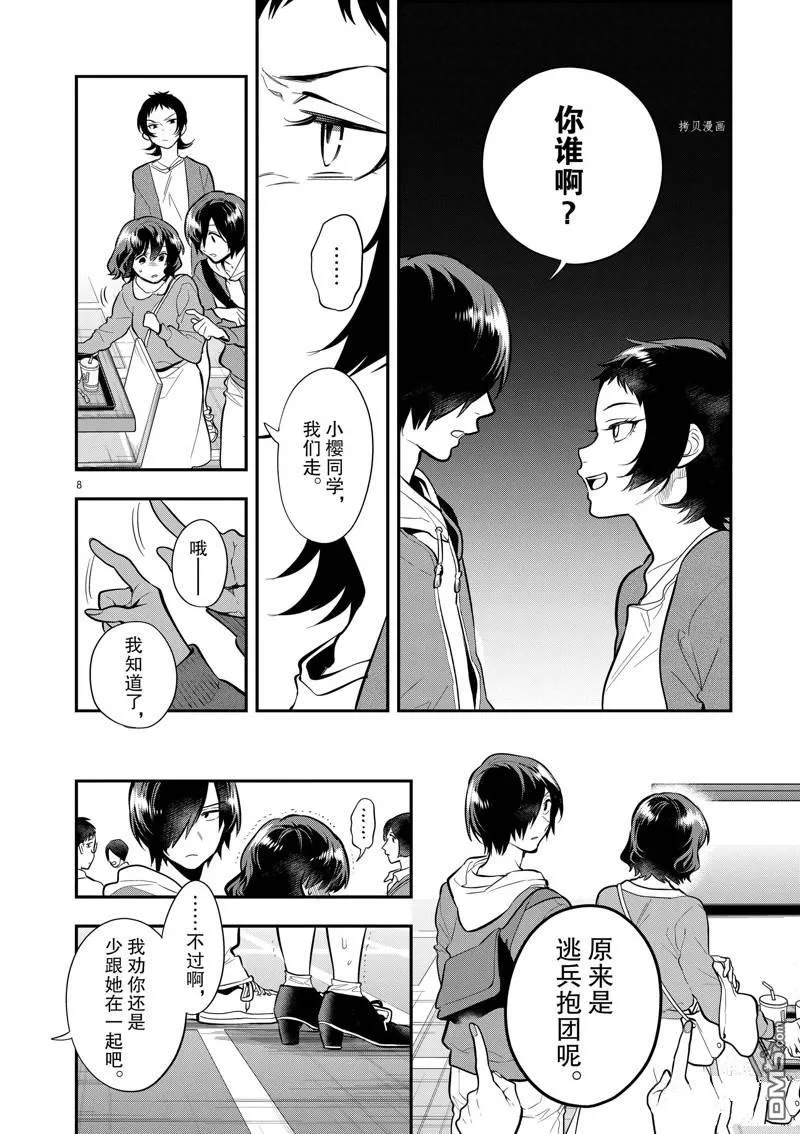第58话 第8页
