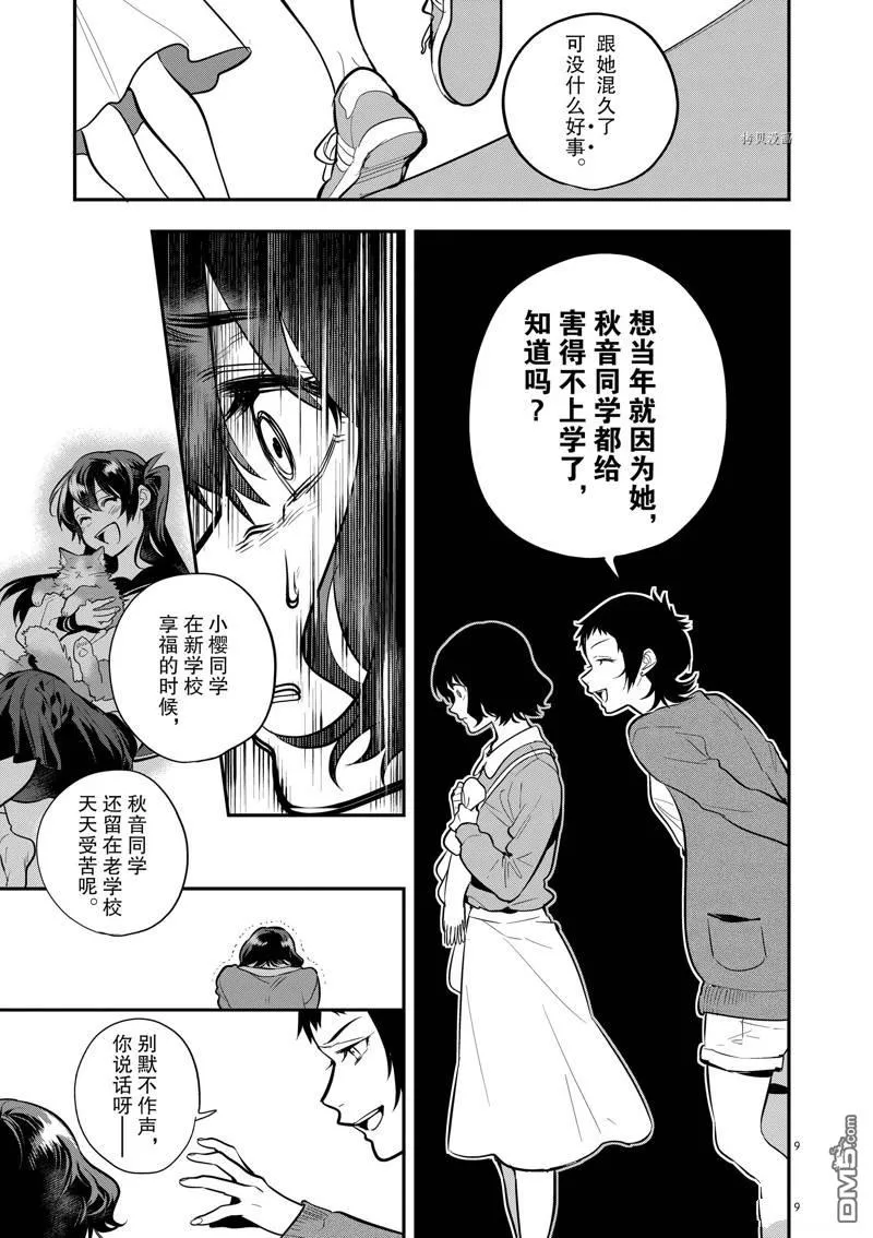 第58话 第9页
