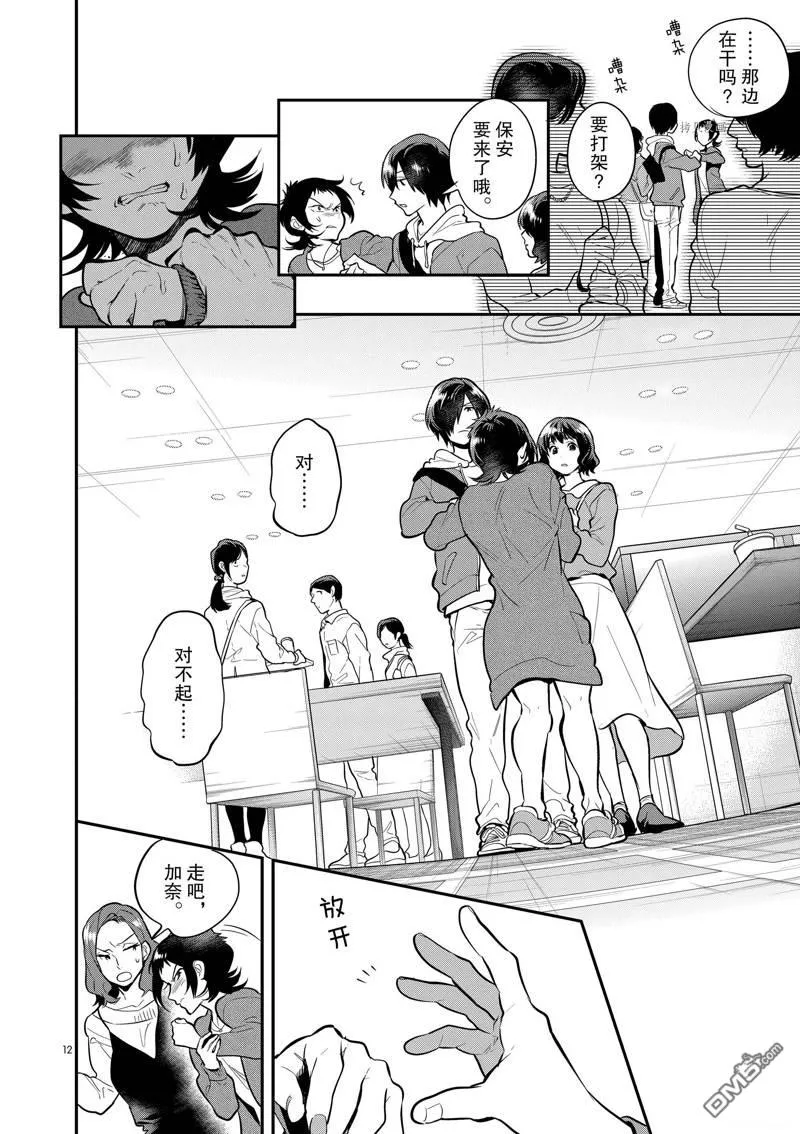 第58话 第12页