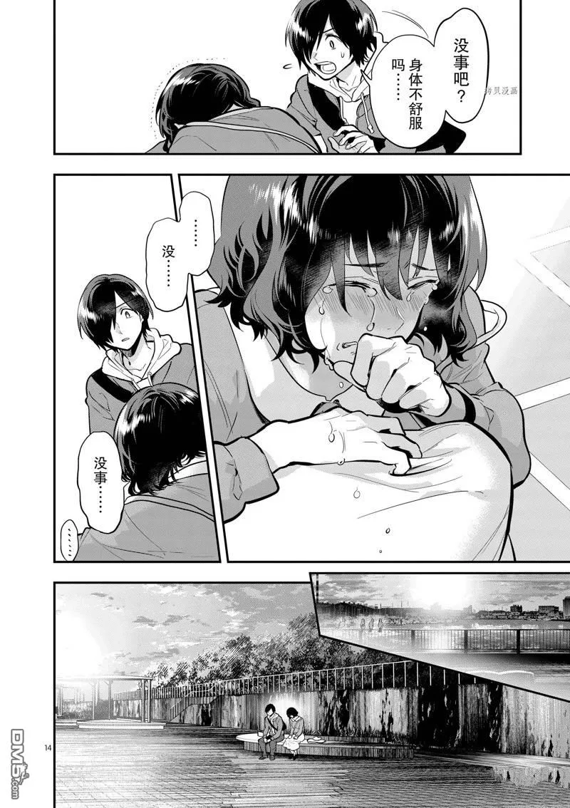 第58话 第14页
