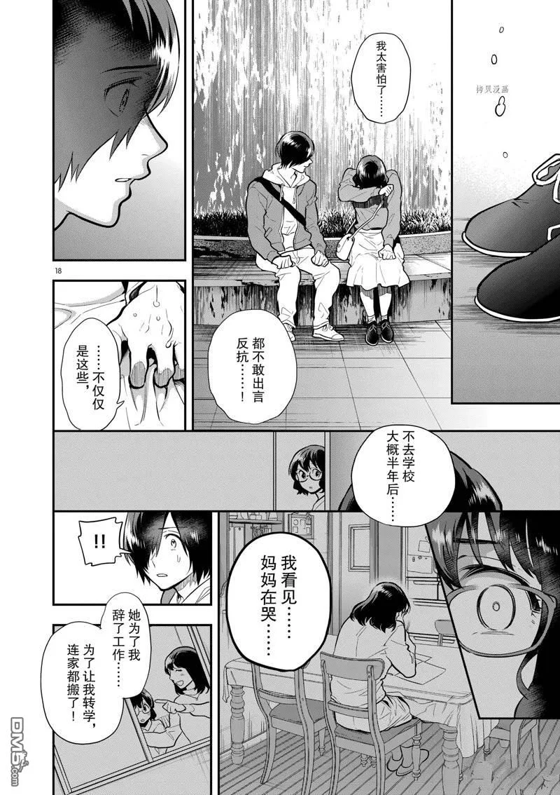 第58话 第18页