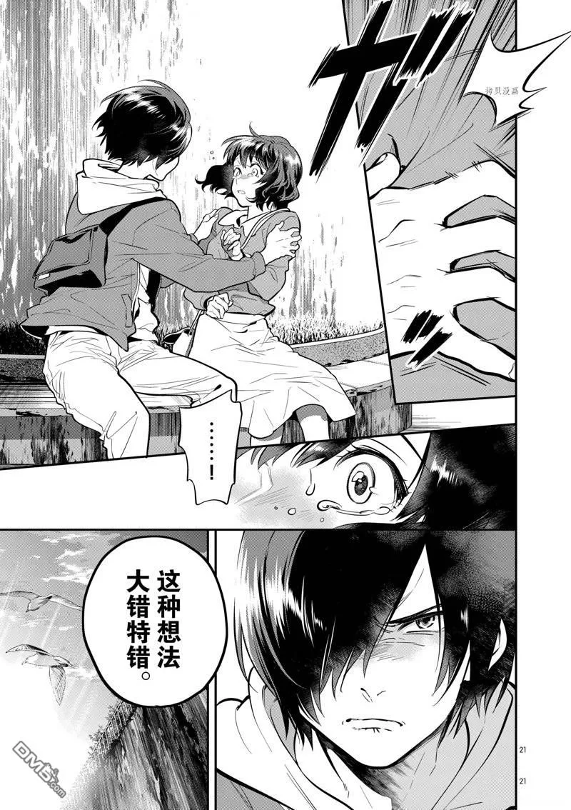 第58话 第21页