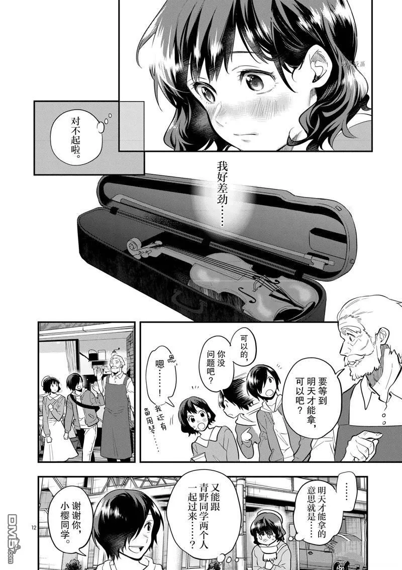 第57话 第12页