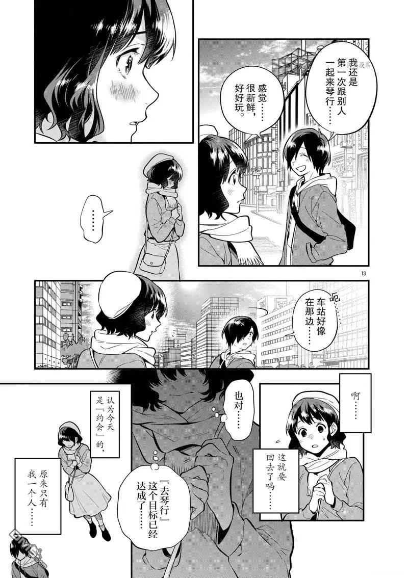 第57话 第13页