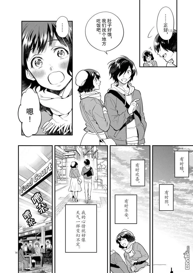 第57话 第14页