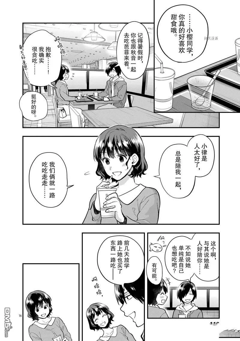 第57话 第16页
