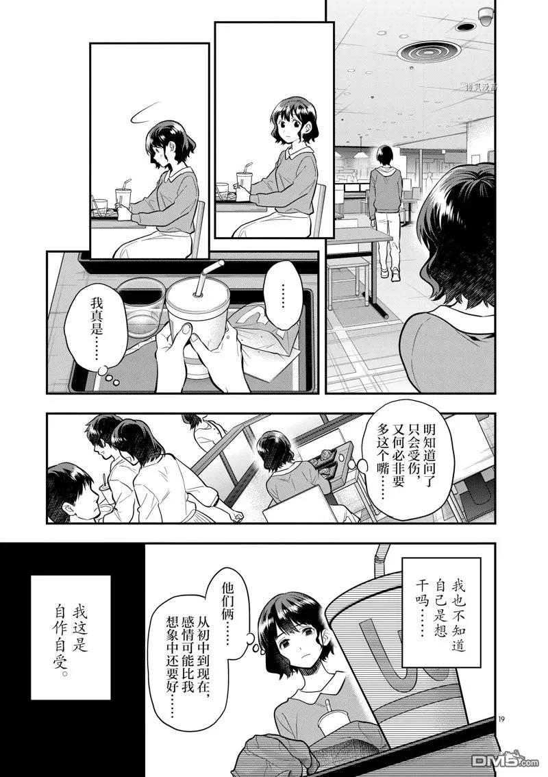 第57话 第19页