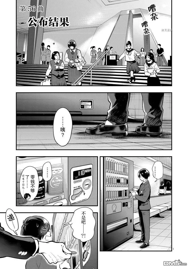 第56话 第1页