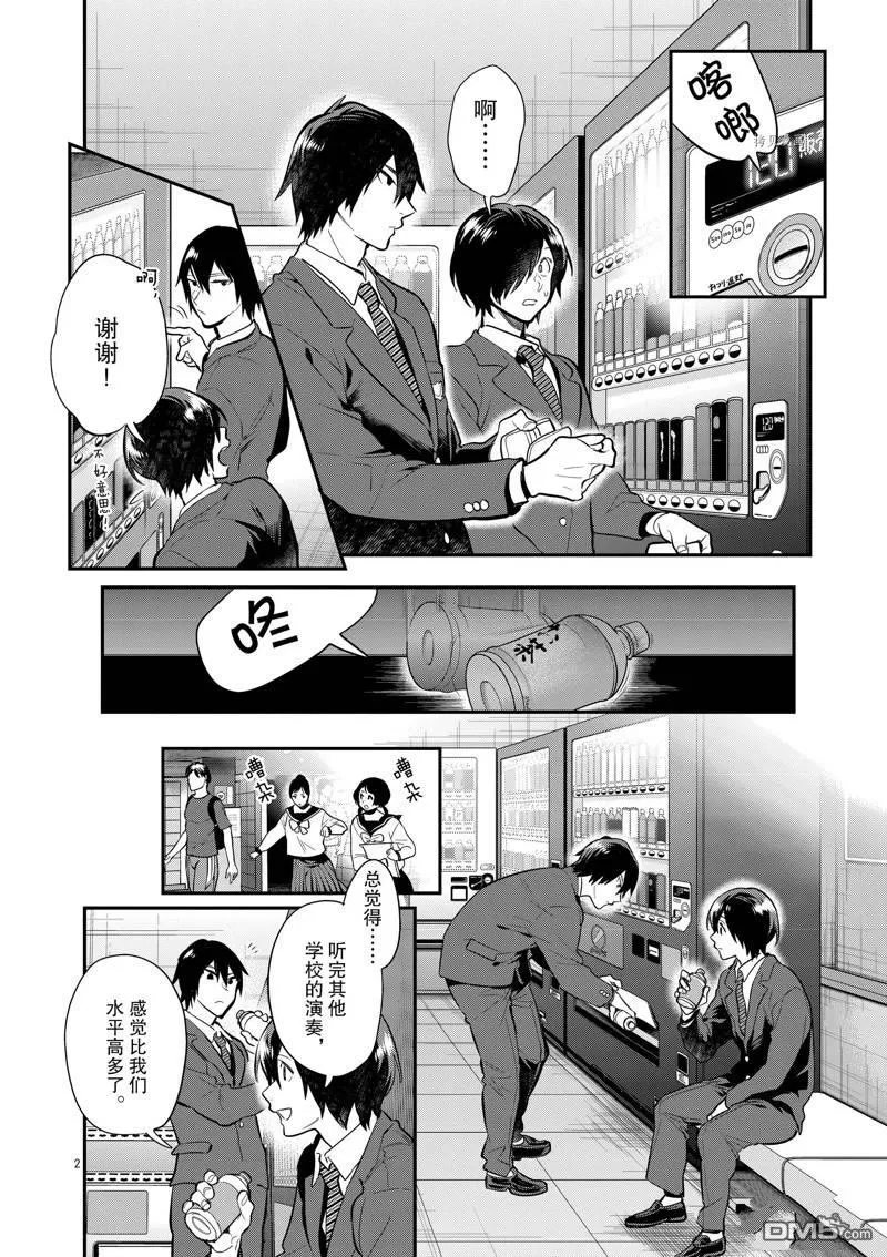 第56话 第2页