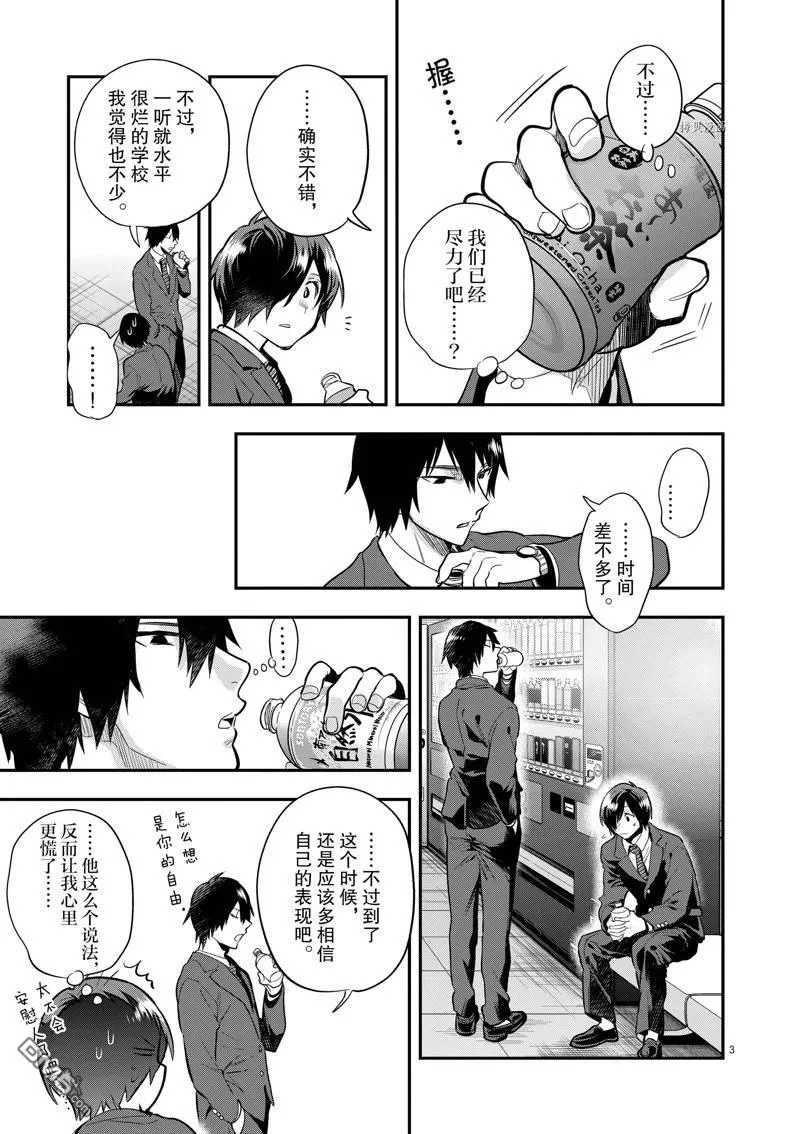 第56话 第3页