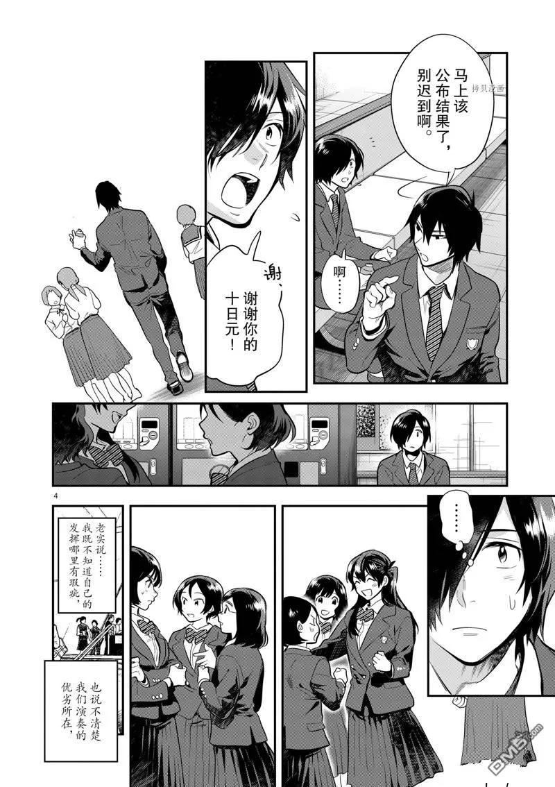 第56话 第4页