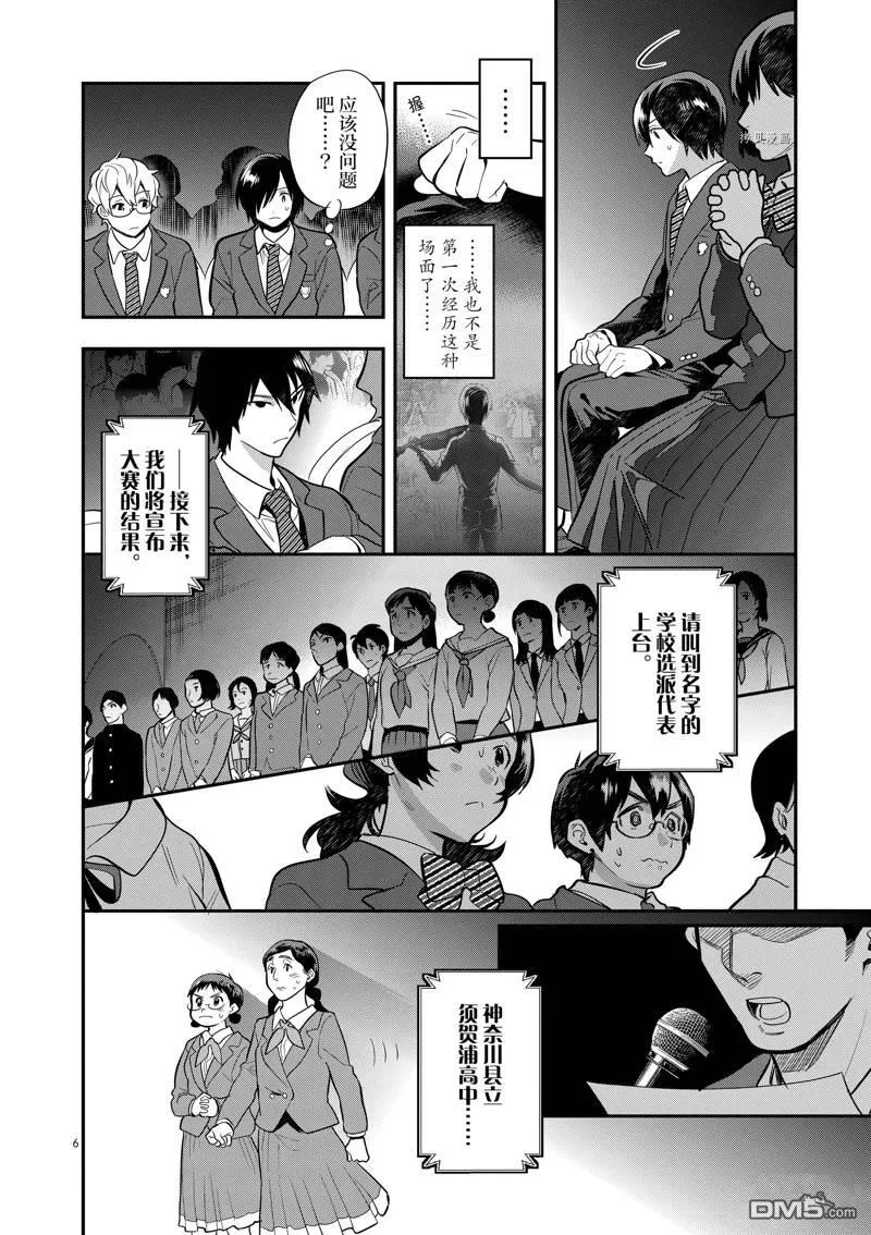 第56话 第6页