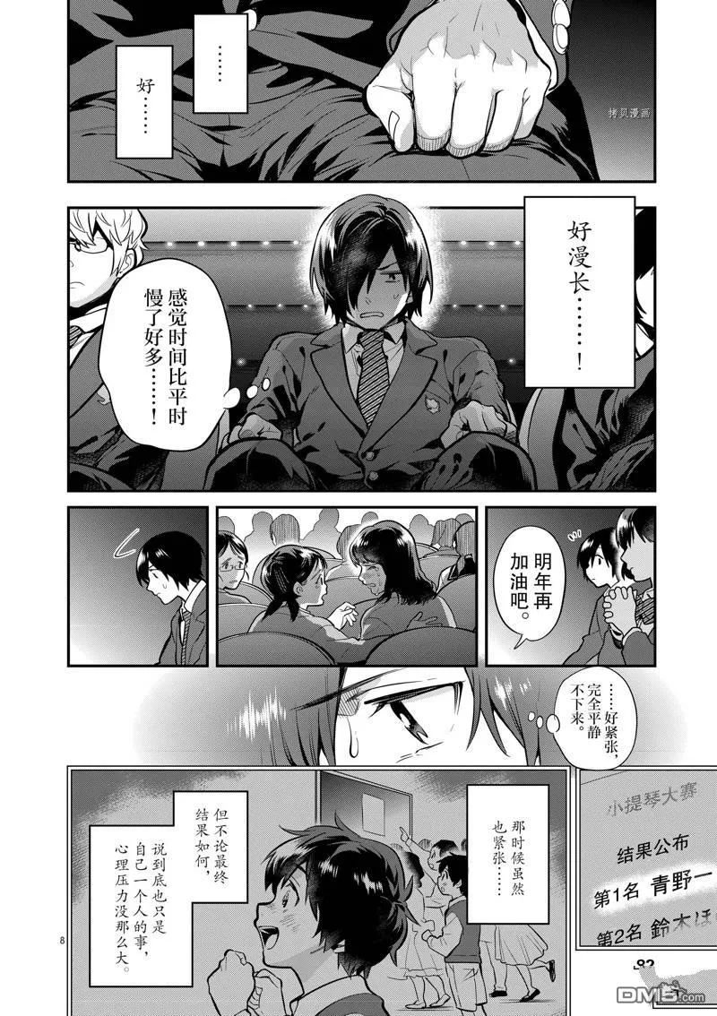 第56话 第8页