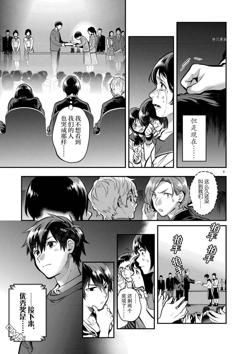 第56话 第9页