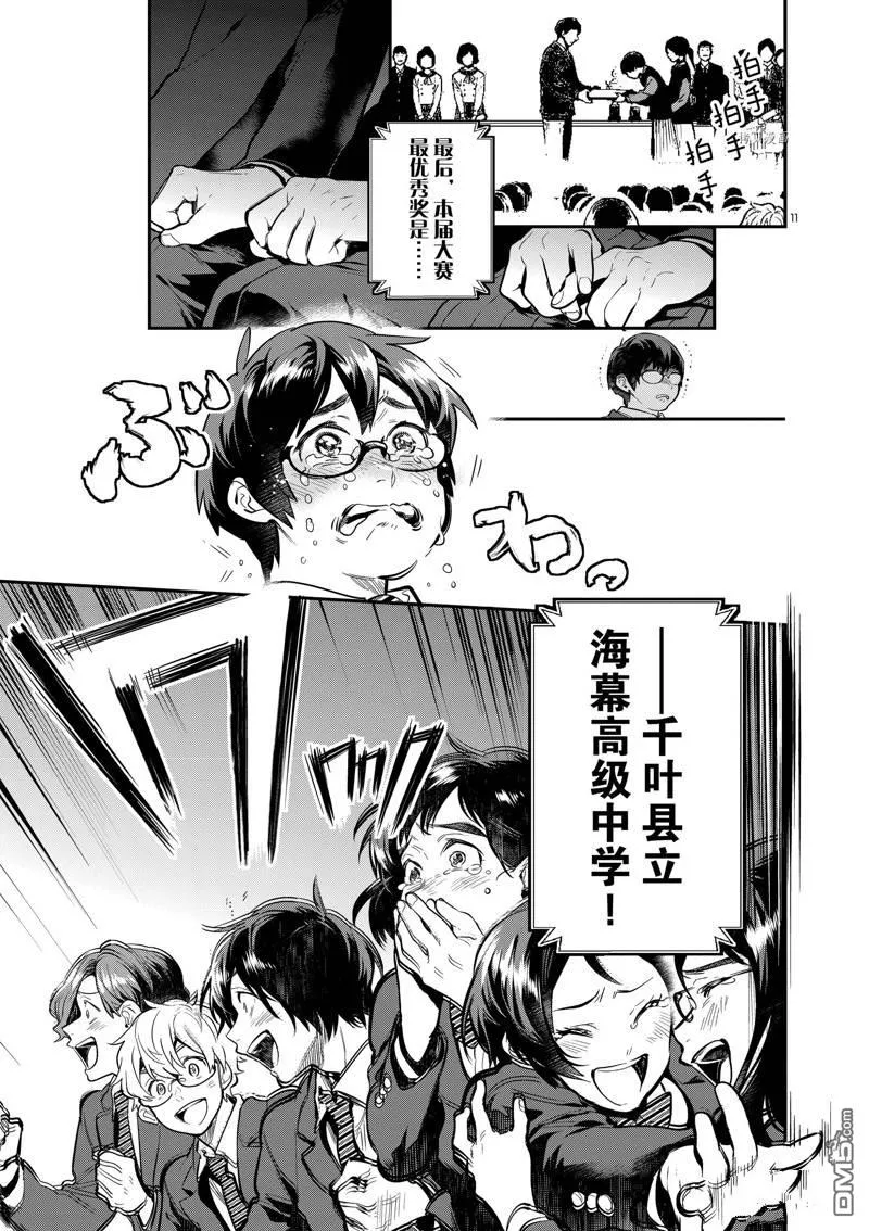 第56话 第11页
