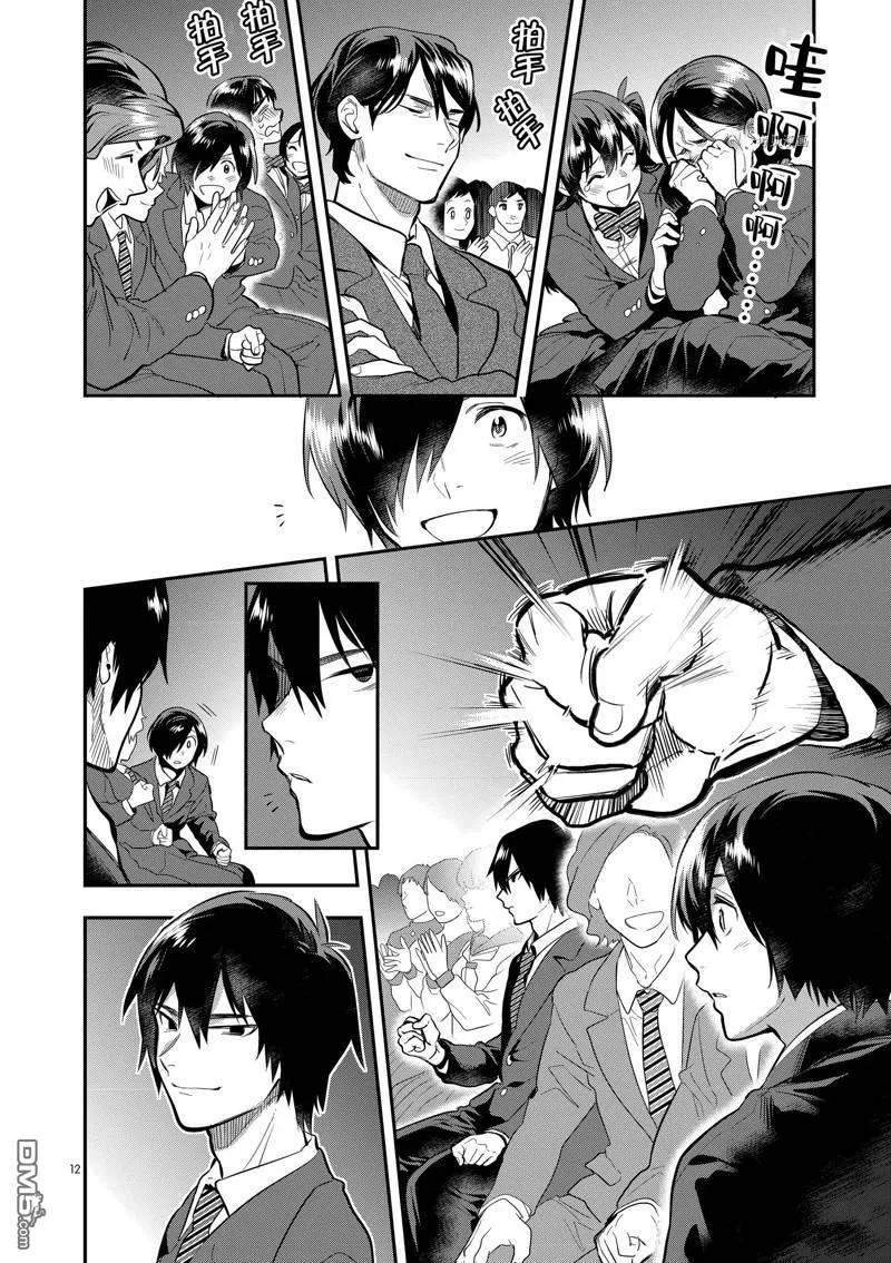 第56话 第12页