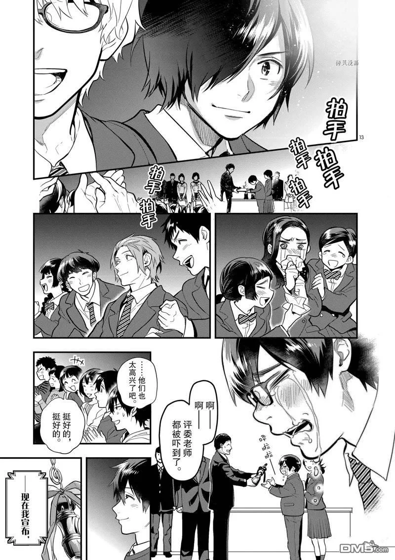 第56话 第13页