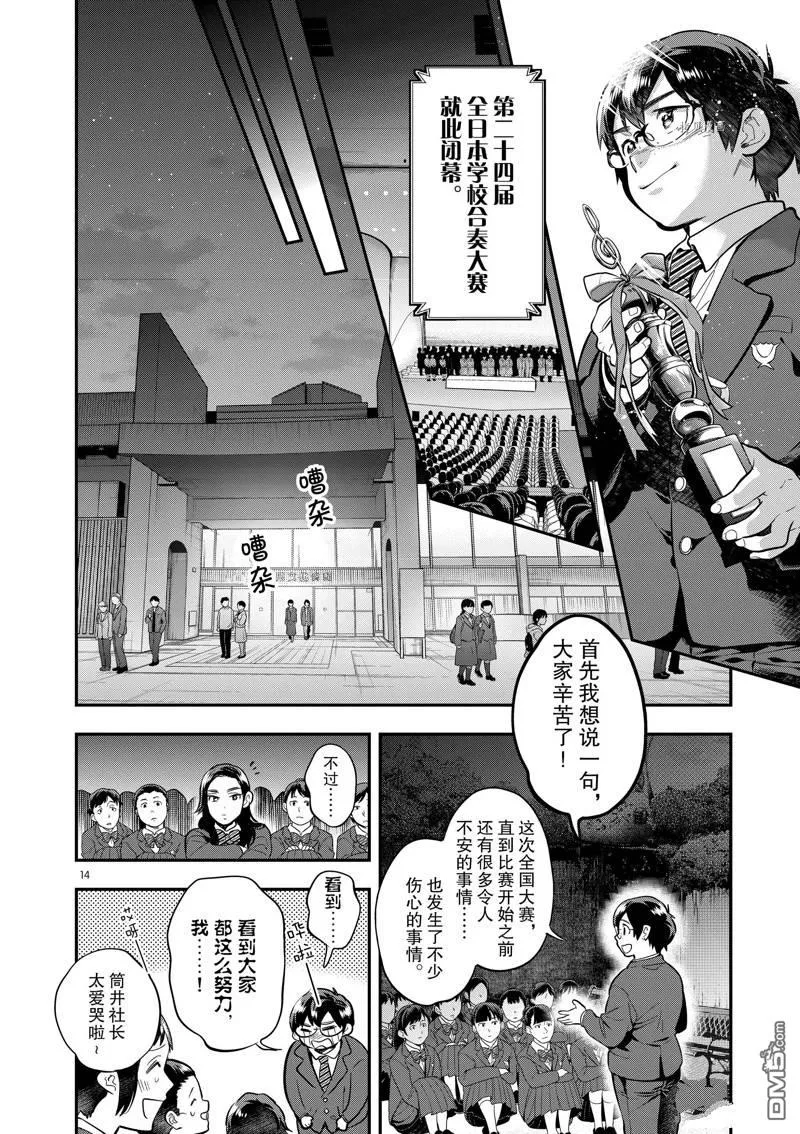 第56话 第14页