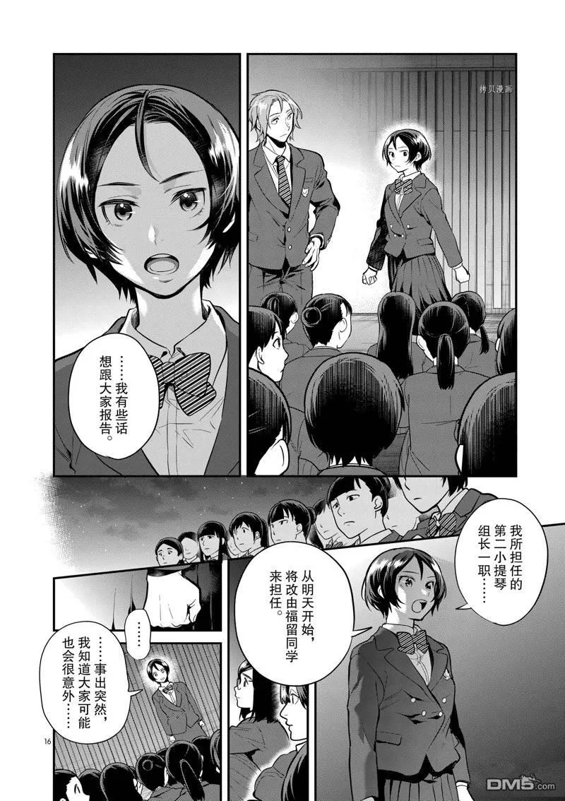 第56话 第16页
